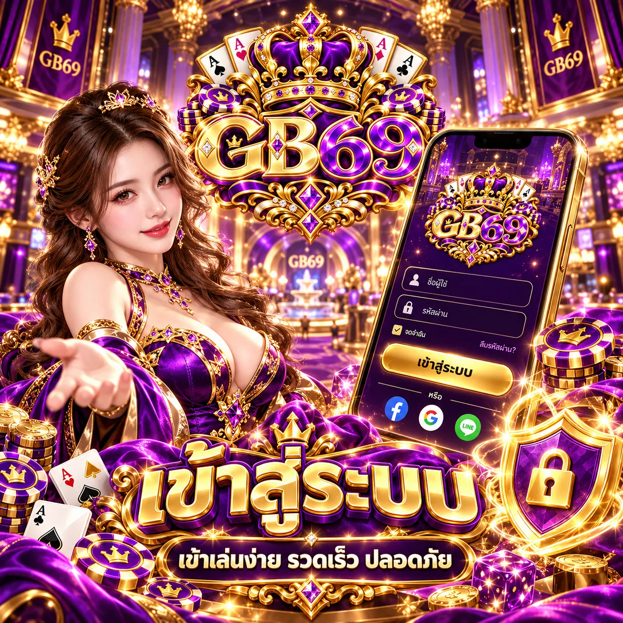 GB69 เข้าสู่ระบบ